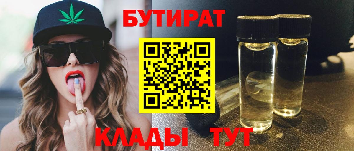 БУТИРАТ буратино Валуйки