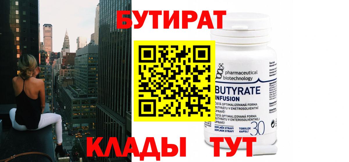 Валуйки  Бутират вода  Бутират  Вход с VPN 