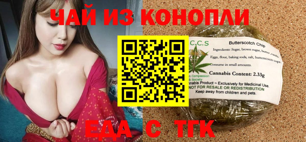 Еда ТГК конопля  Вход с VPN  Валуйки 