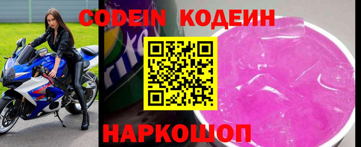 Кодеиновый сироп Lean напиток Lean (лин)  Вход с VPN  Валуйки 