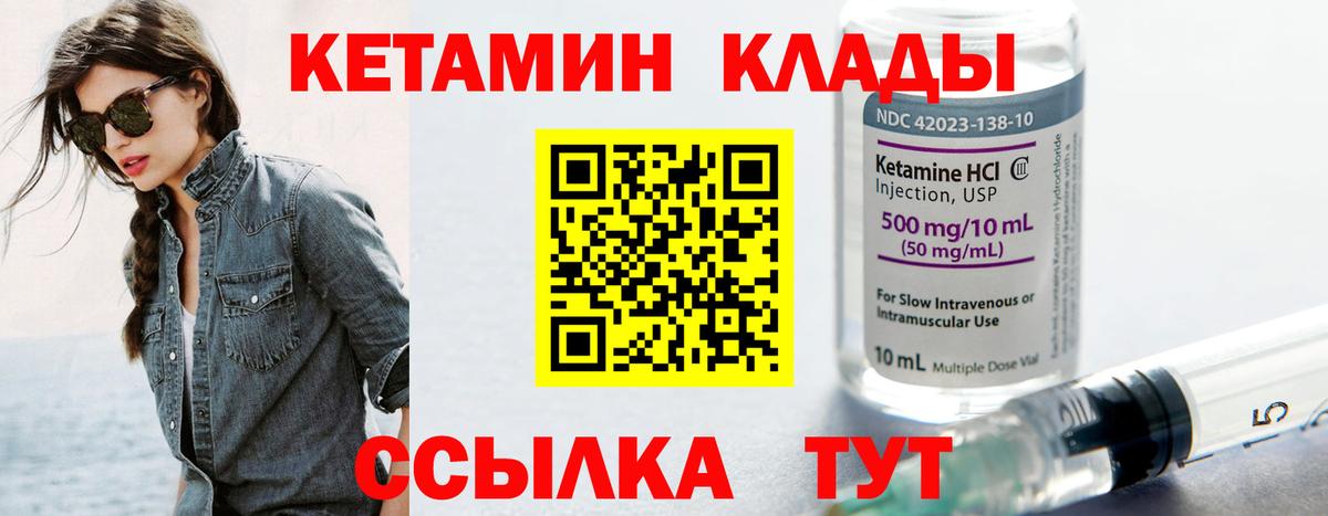 Кетамин ketamine Валуйки