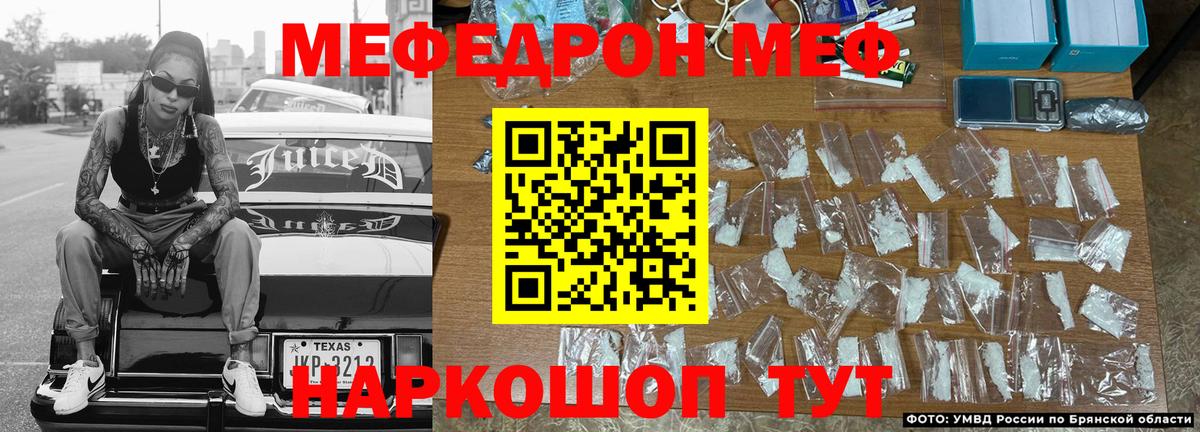 Мефедрон кристаллы  МЕФ VHQ  Меф  Вход с VPN  Валуйки 