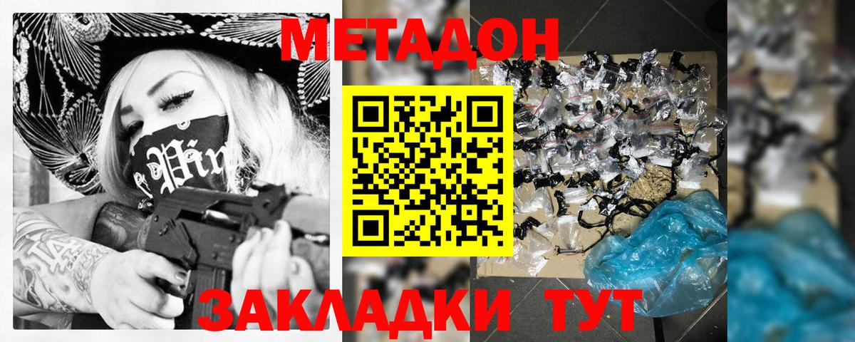МЕТАДОН кристалл  МЕТАДОН methadone  Вход с VPN  Валуйки 